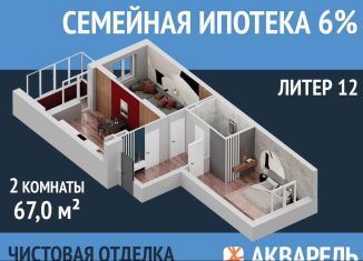 Продаю 2-ком. квартиру, 67 м2, Республика Башкортостан, улица Лётчика Кобелева, 5/3