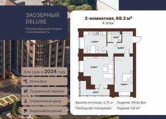 Продажа 2-комнатной квартиры, 68.2 м2, Томск, Заозёрный переулок, 30