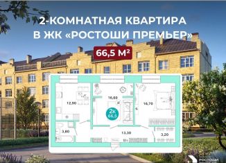 Продам 2-ком. квартиру, 66.5 м2, Оренбург, Ленинский район