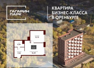 Продажа однокомнатной квартиры, 42.2 м2, Оренбург, проспект Гагарина, 17А