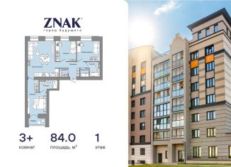 Продам 3-комнатную квартиру, 84 м2, Удмуртия, улица Строителя Николая Шишкина, 11/1