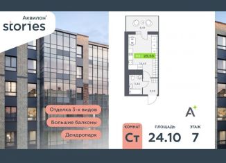 Квартира на продажу студия, 24.1 м2, Краснодар, Солнечная улица, 10/1, микрорайон ЗИП