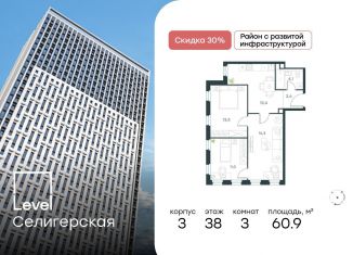 3-ком. квартира на продажу, 60.9 м2, Москва, район Западное Дегунино