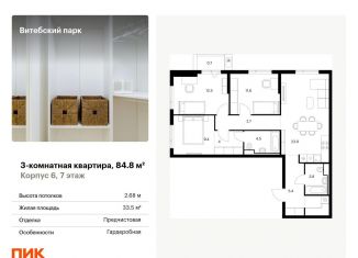Продам 3-комнатную квартиру, 84.8 м2, Санкт-Петербург, муниципальный округ Волковское