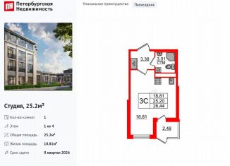 Продажа квартиры студии, 25.2 м2, посёлок Стрельна