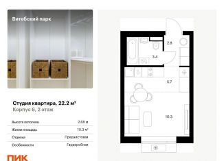 Продаю квартиру студию, 22.2 м2, Санкт-Петербург, муниципальный округ Волковское