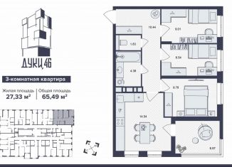 Продажа 3-ком. квартиры, 65.5 м2, Брянск, Советский район, улица Дуки, 46