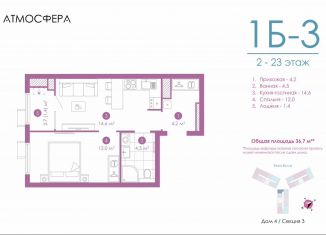 Продается 1-комнатная квартира, 36.7 м2, Астрахань, улица Бехтерева, 12/4, ЖК Атмосфера