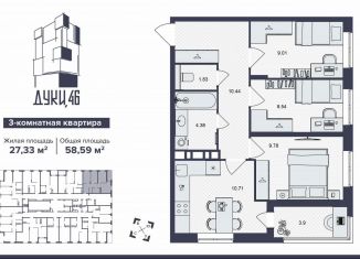 3-ком. квартира на продажу, 58.6 м2, Брянск, Советский район, улица Дуки, 46
