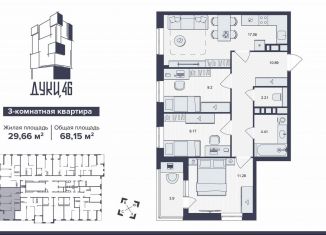 3-комнатная квартира на продажу, 68.2 м2, Брянск, Советский район, улица Дуки, 46