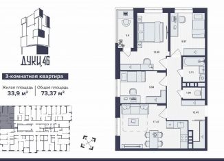 3-ком. квартира на продажу, 73.4 м2, Брянск, Советский район, улица Дуки, 46