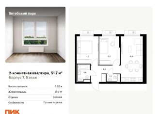 Продам 2-ком. квартиру, 51.7 м2, Санкт-Петербург, муниципальный округ Волковское