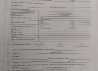 Продаю помещение свободного назначения, 280 м2, Карелия, Школьная улица, 26