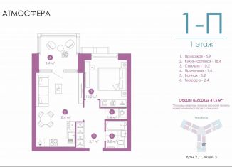 Продажа однокомнатной квартиры, 41.5 м2, Астрахань, улица Бехтерева, 12/4, ЖК Атмосфера