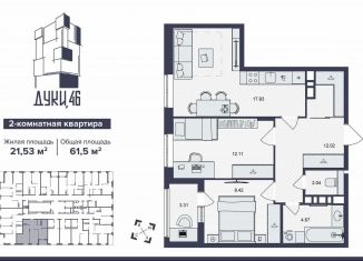 Двухкомнатная квартира на продажу, 61.5 м2, Брянск, Советский район, улица Дуки, 46