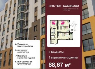 Продажа 3-комнатной квартиры, 88.7 м2, село Новая Усмань, бульвар Художников, 3