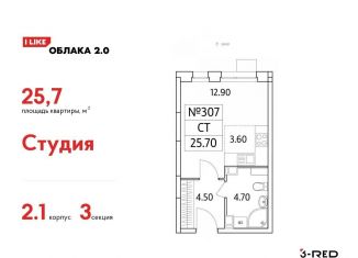 Продажа квартиры студии, 25.7 м2, Московская область, Солнечная улица, 6