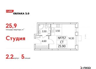 Продается квартира студия, 25.9 м2, Люберцы, Солнечная улица, 2, ЖК Облака 2.0