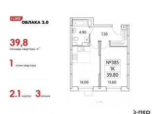 1-ком. квартира на продажу, 39.8 м2, Люберцы, Солнечная улица, 2, ЖК Облака 2.0