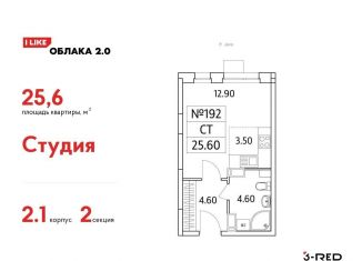 Квартира на продажу студия, 25.6 м2, Люберцы, Солнечная улица, 2, ЖК Облака 2.0