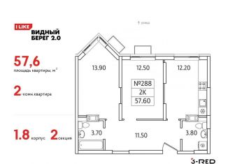 2-комнатная квартира на продажу, 57.6 м2, деревня Сапроново, ЖК Видный Берег 2