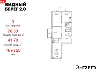 Продажа 3-комнатной квартиры, 76.3 м2, деревня Сапроново, ЖК Видный Берег 2