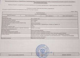 Продажа земельного участка, 15 сот., поселок Кутаис