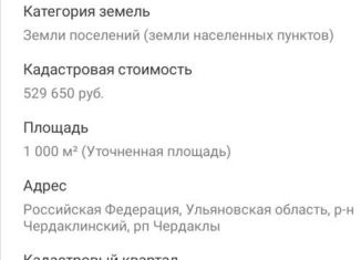 Продам земельный участок, 10 сот., Чердаклинское городское поселение