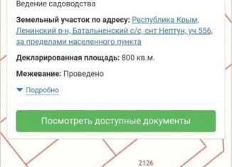 Продается земельный участок, 8 сот., Батальненское сельское поселение