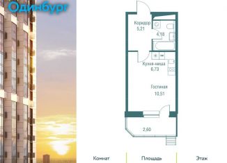 Продается квартира студия, 29.2 м2, Одинцово, ЖК Одинбург, Северная улица, 5к2