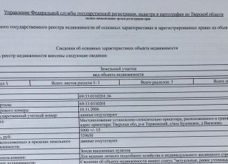 Продам участок, 50 сот., деревня Василево, М-10 Россия, 256-й километр