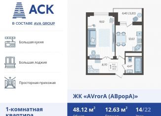 Продается однокомнатная квартира, 48.1 м2, Краснодар, улица Дзержинского, 95, ЖК Аврора