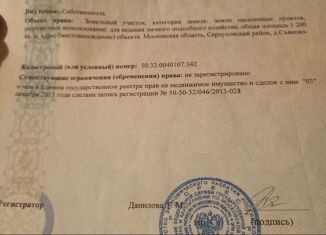 Земельный участок на продажу, 12 сот., деревня Съяново-1