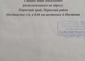 Продажа участка, 18 сот., деревня Мостовая (Двуреченское сельское поселение), Подлесная улица