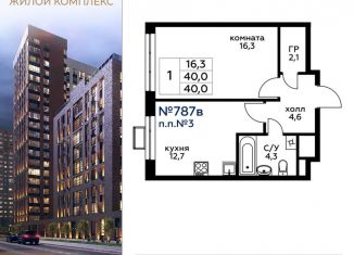 Продажа 1-ком. квартиры, 40.3 м2, Москва, 3-я Хорошёвская улица, 17А, ЖК Вереск