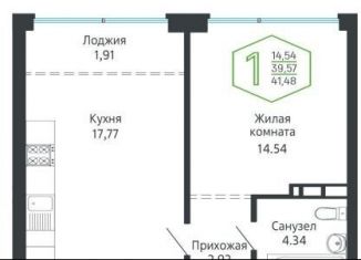 Продам 1-комнатную квартиру, 43.4 м2, Краснодар, Обрывная улица