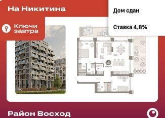 Продается 2-ком. квартира, 128 м2, Новосибирск, улица Декабристов, 10к8, ЖК Урбан-виллы на Никитина