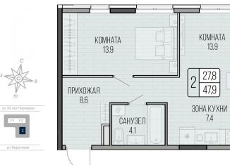 Двухкомнатная квартира на продажу, 47.9 м2, Ижевск