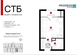 Продажа квартиры студии, 21.6 м2, Астрахань, 3-я Зеленгинская улица, 11/5, Кировский район