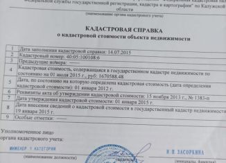 Продаю участок, 65 сот., поселок городского типа Думиничи, улица Лермонтова