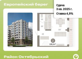 Продам двухкомнатную квартиру, 108.4 м2, Новосибирская область