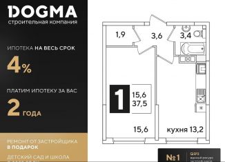 Однокомнатная квартира на продажу, 37.5 м2, Краснодар, ЖК Самолёт-3