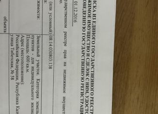 Продам земельный участок, 600 сот., Элиста, Юго-Западный район, Тибетская улица