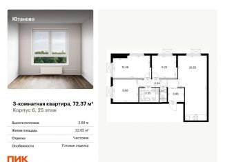 Продам 3-комнатную квартиру, 72.4 м2, Москва, жилой комплекс Ютаново, 6, станция Красный Строитель