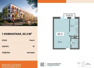 Продаю 1-ком. квартиру, 30.3 м2, поселок Мещерино