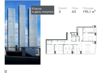 Продаю 5-комнатную квартиру, 195.1 м2, Москва, Краснопресненская набережная, вл14с1кВ, метро Выставочная