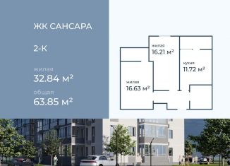 Продается 2-комнатная квартира, 63.9 м2, Волгоград, улица имени Горишного, 98