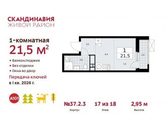 Продажа квартиры студии, 21.5 м2, поселение Сосенское, проспект Куприна