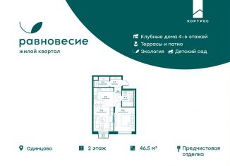 Продаю двухкомнатную квартиру, 46.5 м2, Московская область