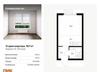 Продается квартира студия, 19.7 м2, Котельники